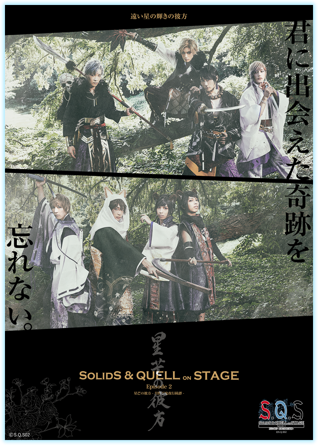 NEWS｜SQS（スケステ）